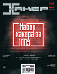 Скрытые камеры и их обнаружение, жучки, локпикинг, клонирование ключей, RFID и магнитных карт - 18